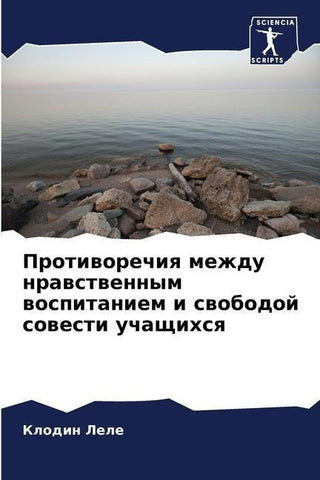 Protiworechiq mezhdu nrawstwennym wospitaniem i swobodoj sowesti uchaschihsq
