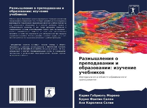Razmyshleniq o prepodawanii i obrazowanii: izuchenie uchebnikow