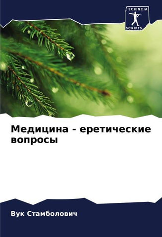 Medicina - ereticheskie woprosy