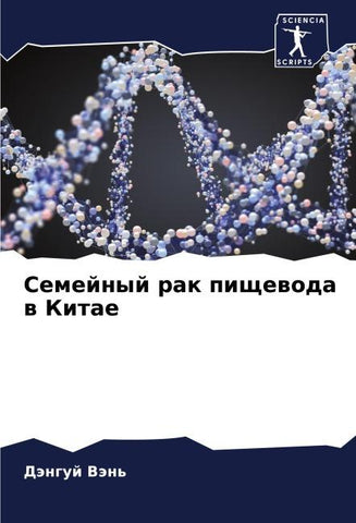 Semejnyj rak pischewoda w Kitae