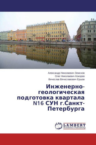 Inzhenerno-geologicheskaq podgotowka kwartala N16 SUN g.Sankt-Peterburga