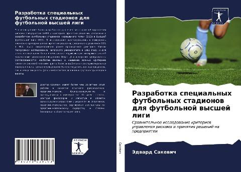 Razrabotka special'nyh futbol'nyh stadionow dlq futbol'noj wysshej ligi