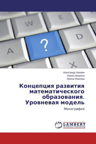 Koncepciq razwitiq matematicheskogo obrazowaniq. Urownewaq model'