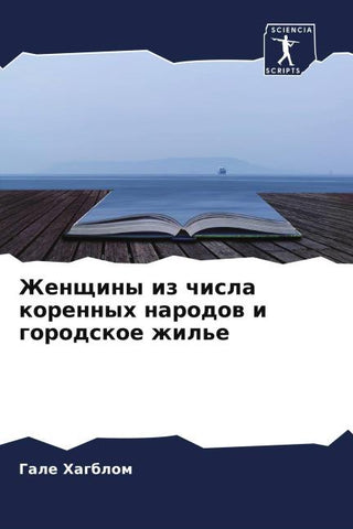 Zhenschiny iz chisla korennyh narodow i gorodskoe zhil'e