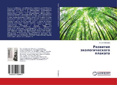 Razwitie äkologicheskogo plakata