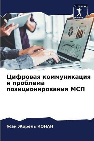 Cifrowaq kommunikaciq i problema pozicionirowaniq MSP