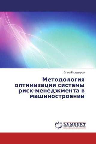 Metodologiq optimizacii sistemy risk-menedzhmenta w mashinostroenii