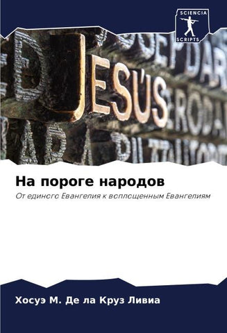 Na poroge narodow