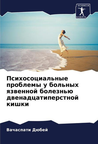 Psihosocial'nye problemy u bol'nyh qzwennoj bolezn'ü dwenadcatiperstnoj kishki