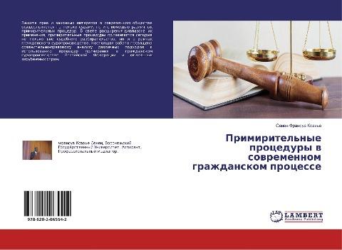 Primiritel'nye procedury w sowremennom grazhdanskom processe