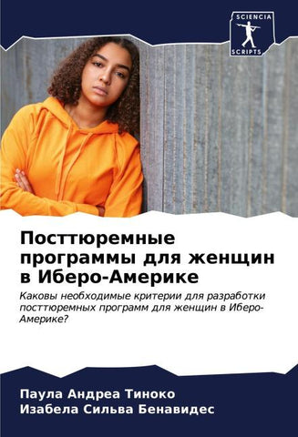 Posttüremnye programmy dlq zhenschin w Ibero-Amerike