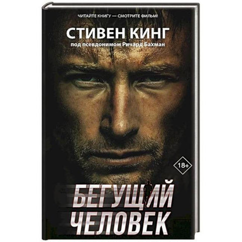 Begushhij chelovek