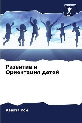 Razwitie i Orientaciq detej