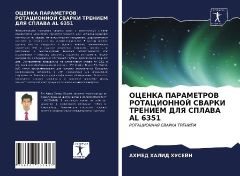 OCENKA PARAMETROV ROTACIONNOJ SVARKI TRENIEM DLYa SPLAVA AL 6351