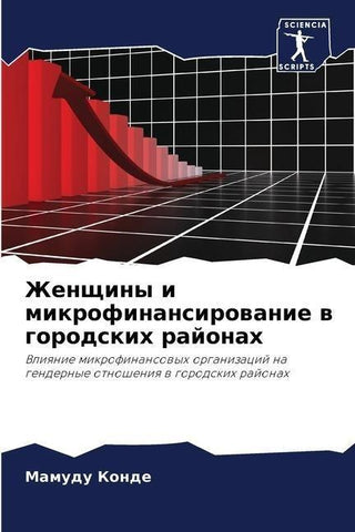 Zhenschiny i mikrofinansirowanie w gorodskih rajonah