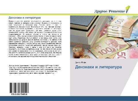 Denznaki i literatura