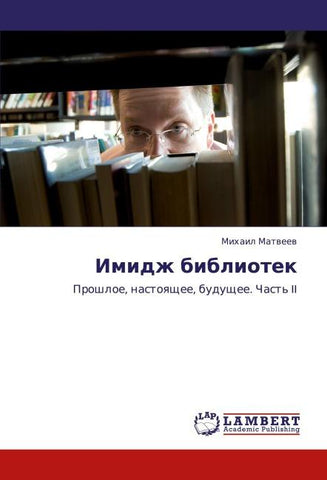 Imidzh bibliotek