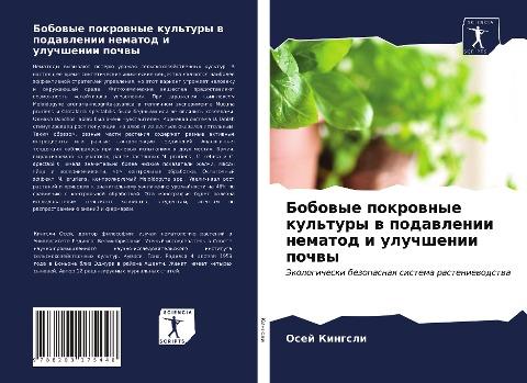 Bobowye pokrownye kul'tury w podawlenii nematod i uluchshenii pochwy