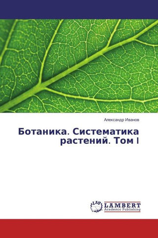 Botanika. Sistematika rastenij. Tom I