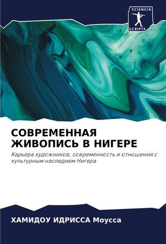 SOVREMENNAYa ZhIVOPIS' V NIGERE