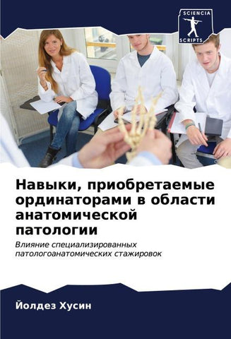 Nawyki, priobretaemye ordinatorami w oblasti anatomicheskoj patologii