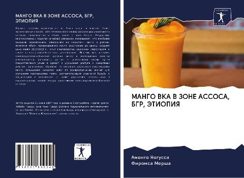 MANGO VKA V ZONE ASSOSA, BGR, JeTIOPIYa