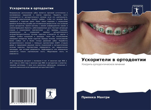 Uskoriteli w ortodontii