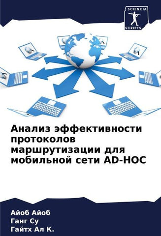Analiz äffektiwnosti protokolow marshrutizacii dlq mobil'noj seti AD-HOC