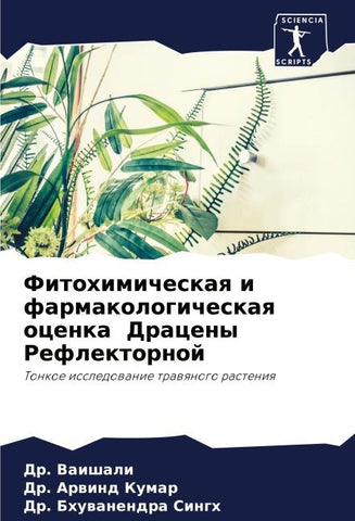 Fitohimicheskaq i farmakologicheskaq ocenka Draceny Reflektornoj