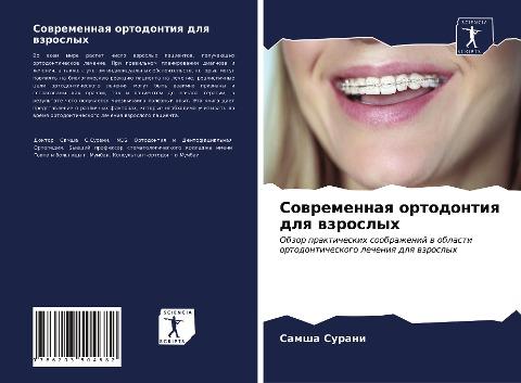 Sowremennaq ortodontiq dlq wzroslyh