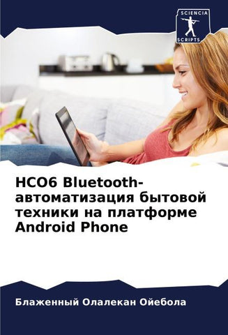 HCO6 Bluetooth-awtomatizaciq bytowoj tehniki na platforme Android Phone