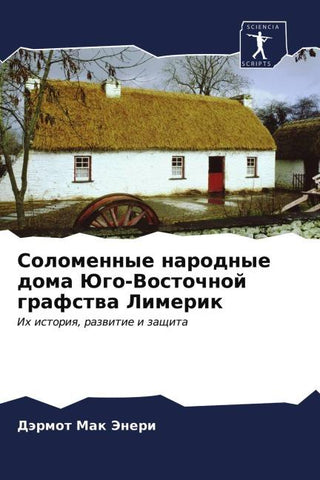 Solomennye narodnye doma Jugo-Vostochnoj grafstwa Limerik