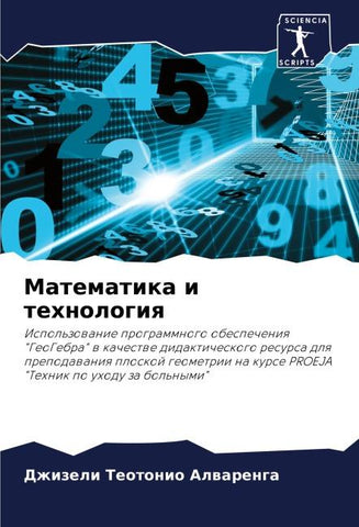 Matematika i tehnologiq