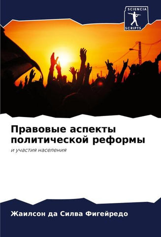 Prawowye aspekty politicheskoj reformy