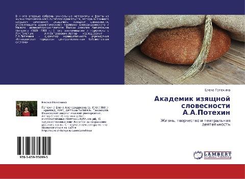 Akademik izqschnoj slowesnosti A.A.Potehin
