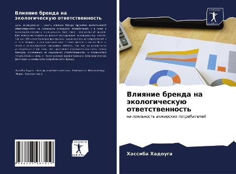 Vliqnie brenda na äkologicheskuü otwetstwennost'