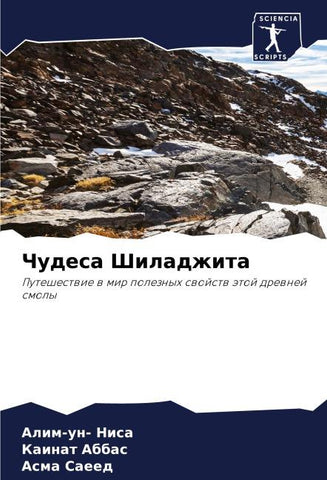 Chudesa Shiladzhita
