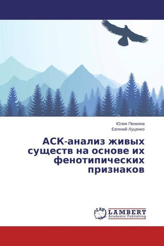 ASK-analiz zhiwyh suschestw na osnowe ih fenotipicheskih priznakow
