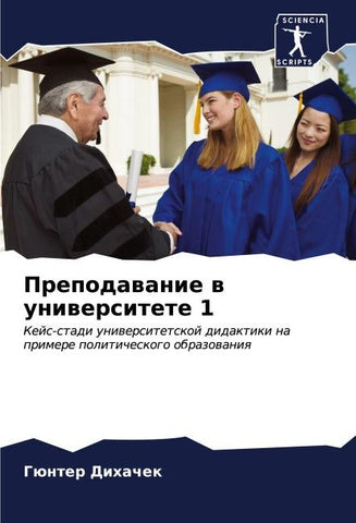 Prepodawanie w uniwersitete 1