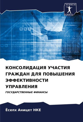 KONSOLIDACIYa UChASTIYa GRAZhDAN DLYa POVYShENIYa JeFFEKTIVNOSTI UPRAVLENIYa