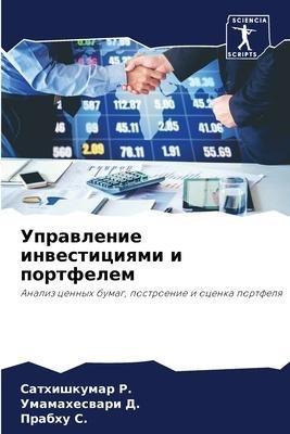 Uprawlenie inwesticiqmi i portfelem