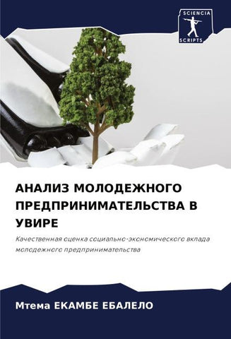 ANALIZ MOLODEZhNOGO PREDPRINIMATEL'STVA V UVIRE