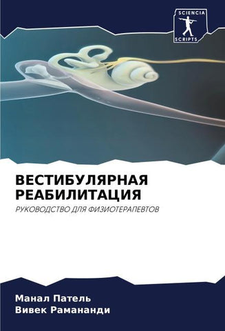 VESTIBULYaRNAYa REABILITACIYa