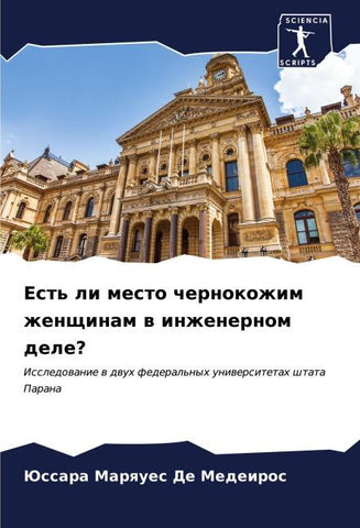 Est' li mesto chernokozhim zhenschinam w inzhenernom dele?