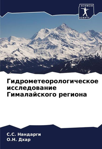 Gidrometeorologicheskoe issledowanie Gimalajskogo regiona