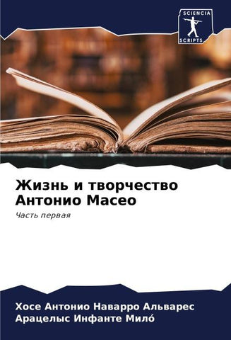 Zhizn' i tworchestwo Antonio Maseo