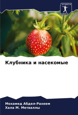 Klubnika i nasekomye
