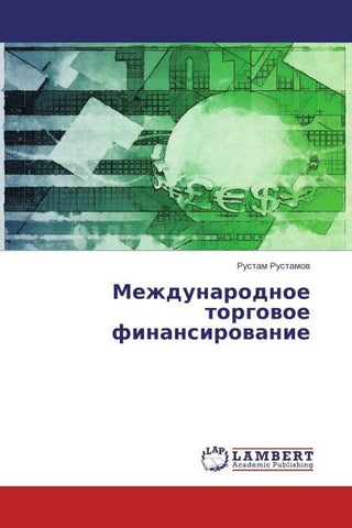 Mezhdunarodnoe torgowoe finansirowanie
