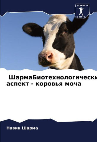 SharmaBiotehnologicheskij aspekt - korow'q mocha