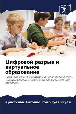Cifrowoj razryw i wirtual'noe obrazowanie
